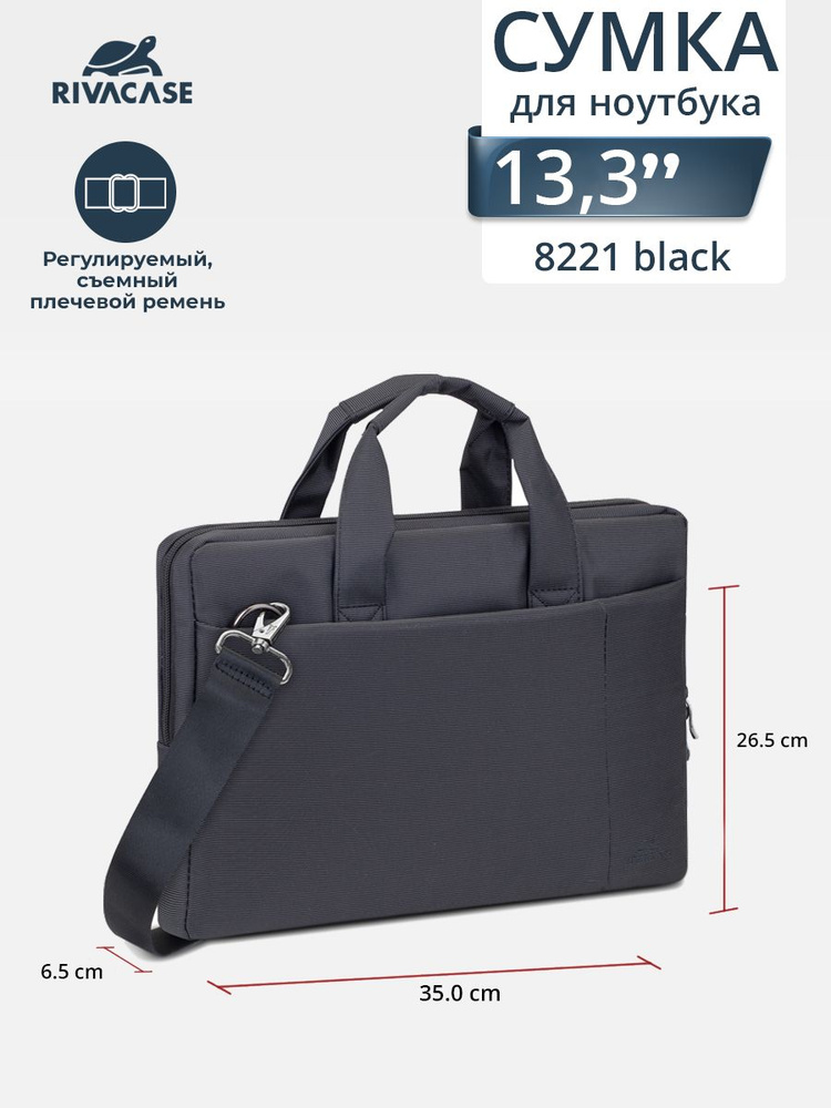 RIVACASE 8221 black Сумка для ноутбука и ультрабука до 13.3", для Apple MacBook Air 13, с отделением #1