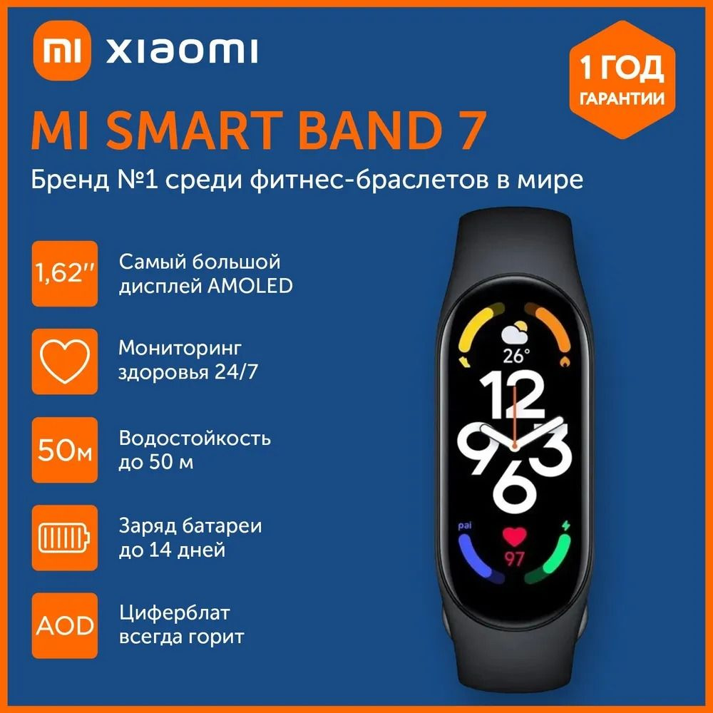 Фитнес браслет Xiomi Mi Smart Band 7, умные часы, смарт часы, черный ...