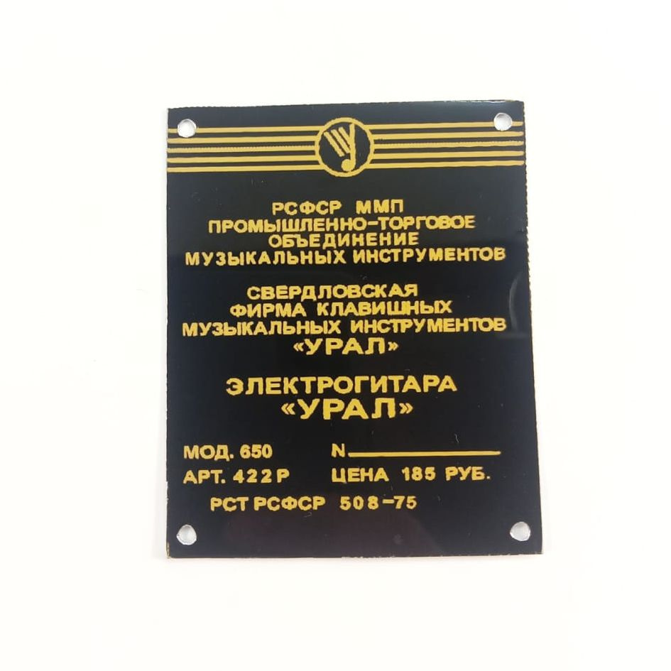Некплейт электрогитары Урал - купить с доставкой по выгодным ценам в ...