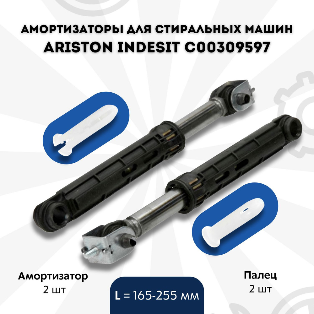 Амортизаторы для стиральных машин Ariston Indesit C00309597 (комплект 2 шт)  #1