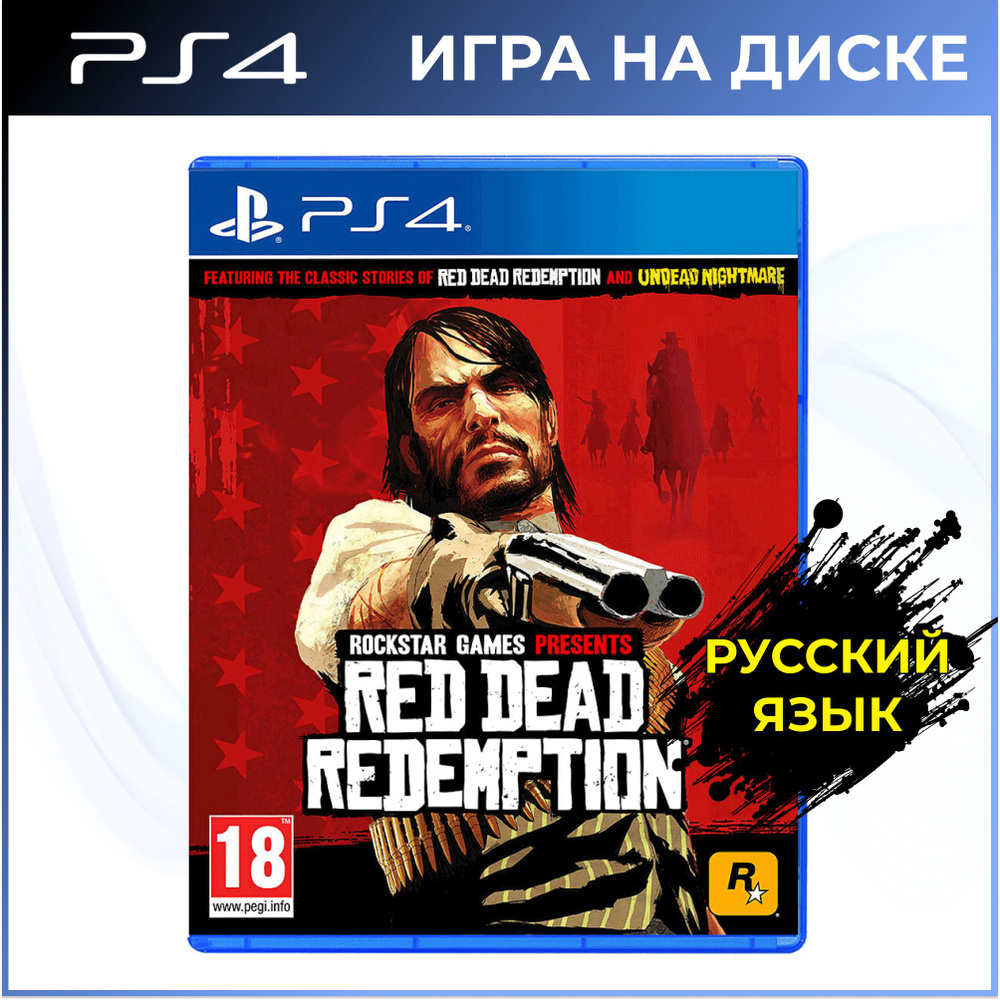 Игра Red Dead Redemption для PS4 (Новая) (PlayStation 4, Русские субтитры)  купить по низкой цене с доставкой в интернет-магазине OZON (1326847736)