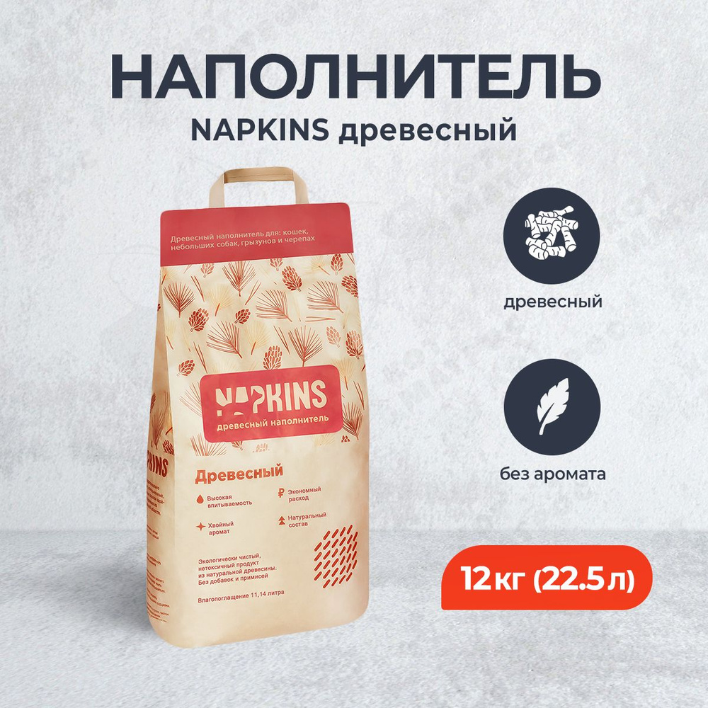 NAPKINS Наполнитель Древесный Впитывающий Без отдушки 12000г.  #1