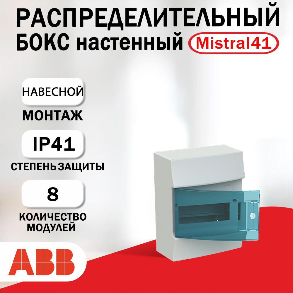 Распределительный бокс настенный ABB Mistral 41 8мод. зеленая дверь 1SPE007717F0321  #1