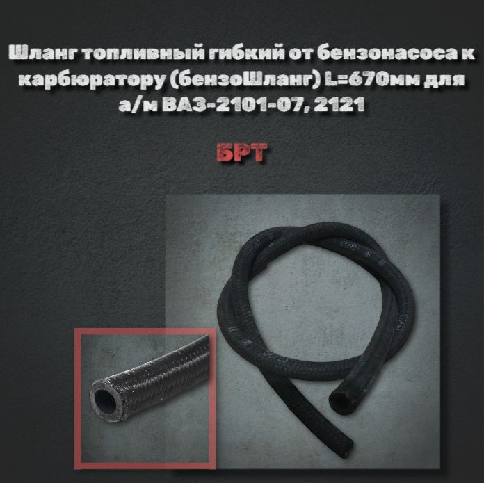 Шланг нагнетательный топл. ГАЗ-560