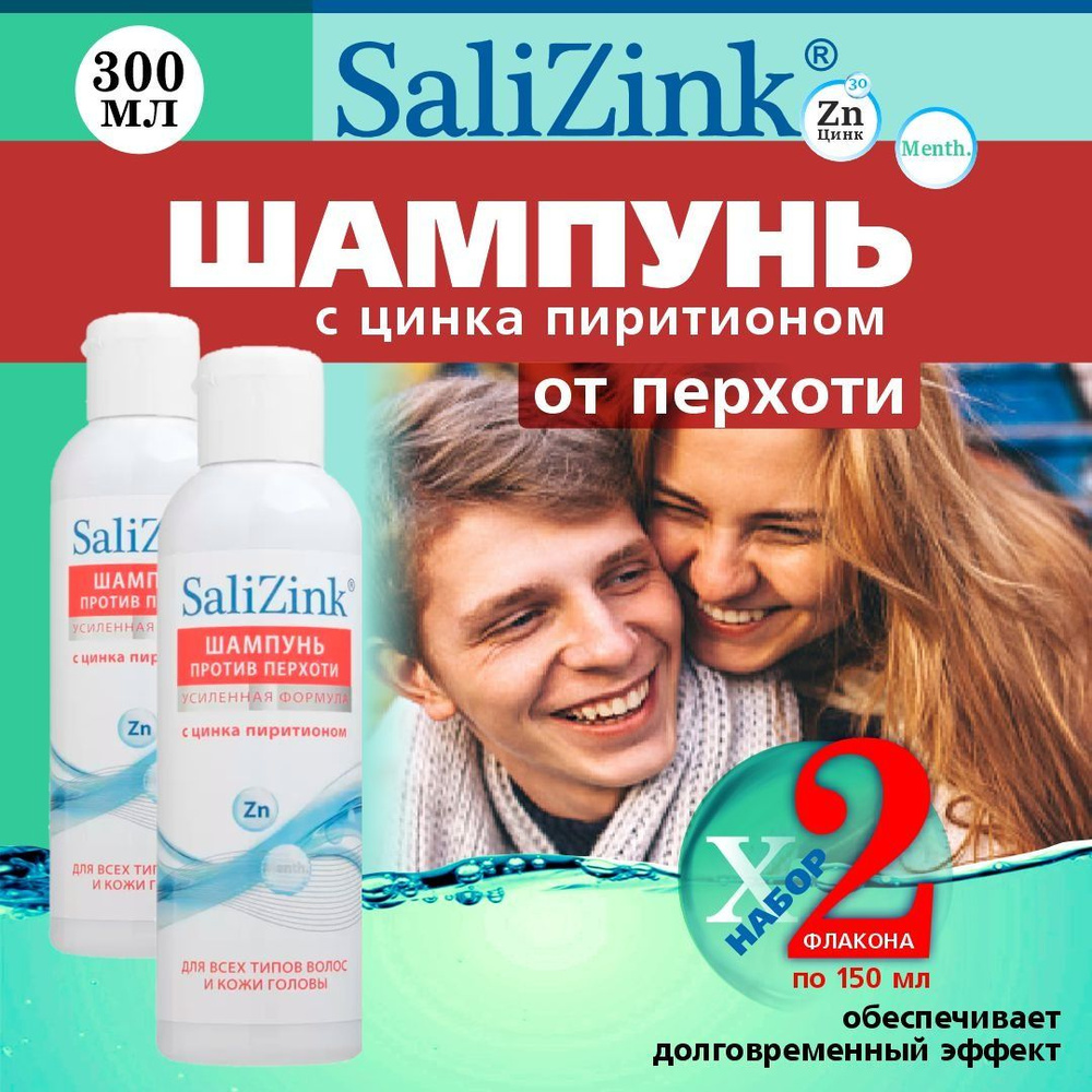 Salizink / Салицинк Шампунь от перхоти для мужчин, для женщин с цинком ...