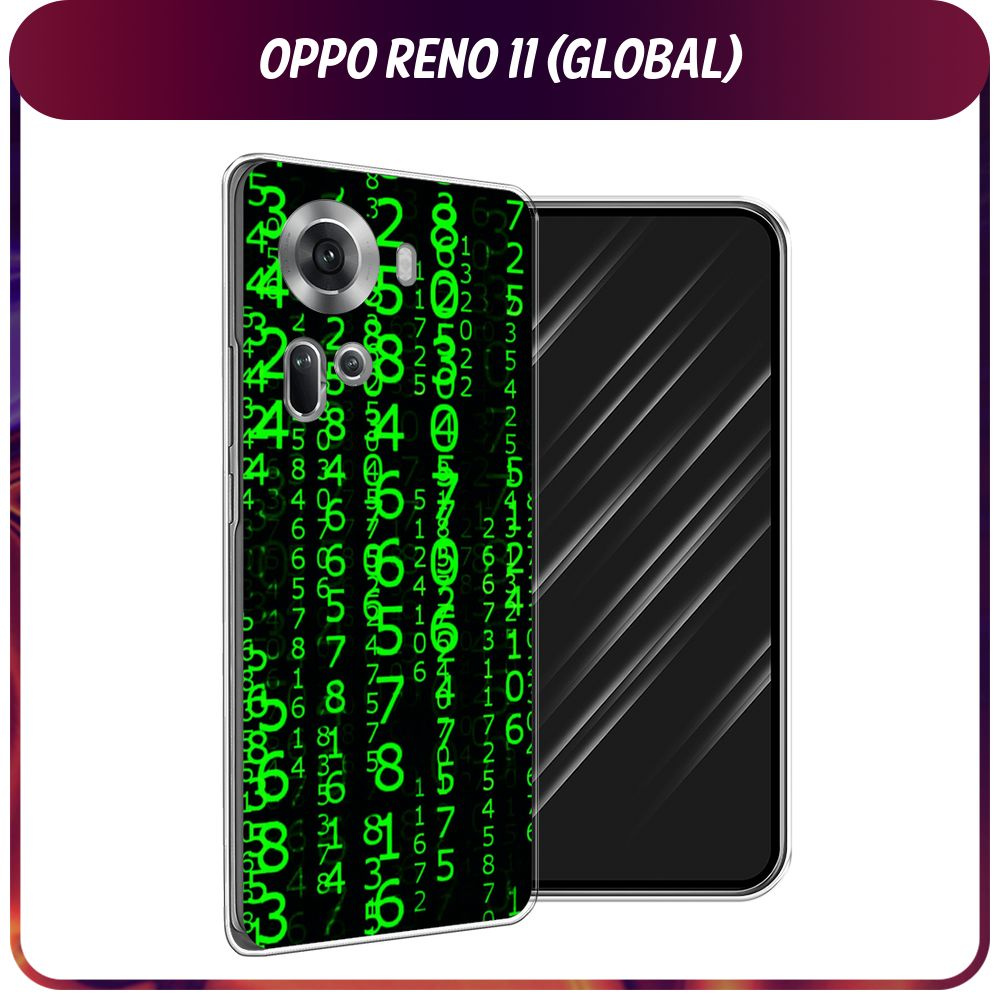 Силиконовый чехол на Oppo Reno 11 (Global) / Оппо Рено 11 Глобал - "Цифры матрицы"  #1