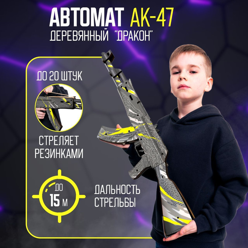 Деревянный автомат резинкострел АК-47 Дракон / AK-47 Dragon Words of  standoff