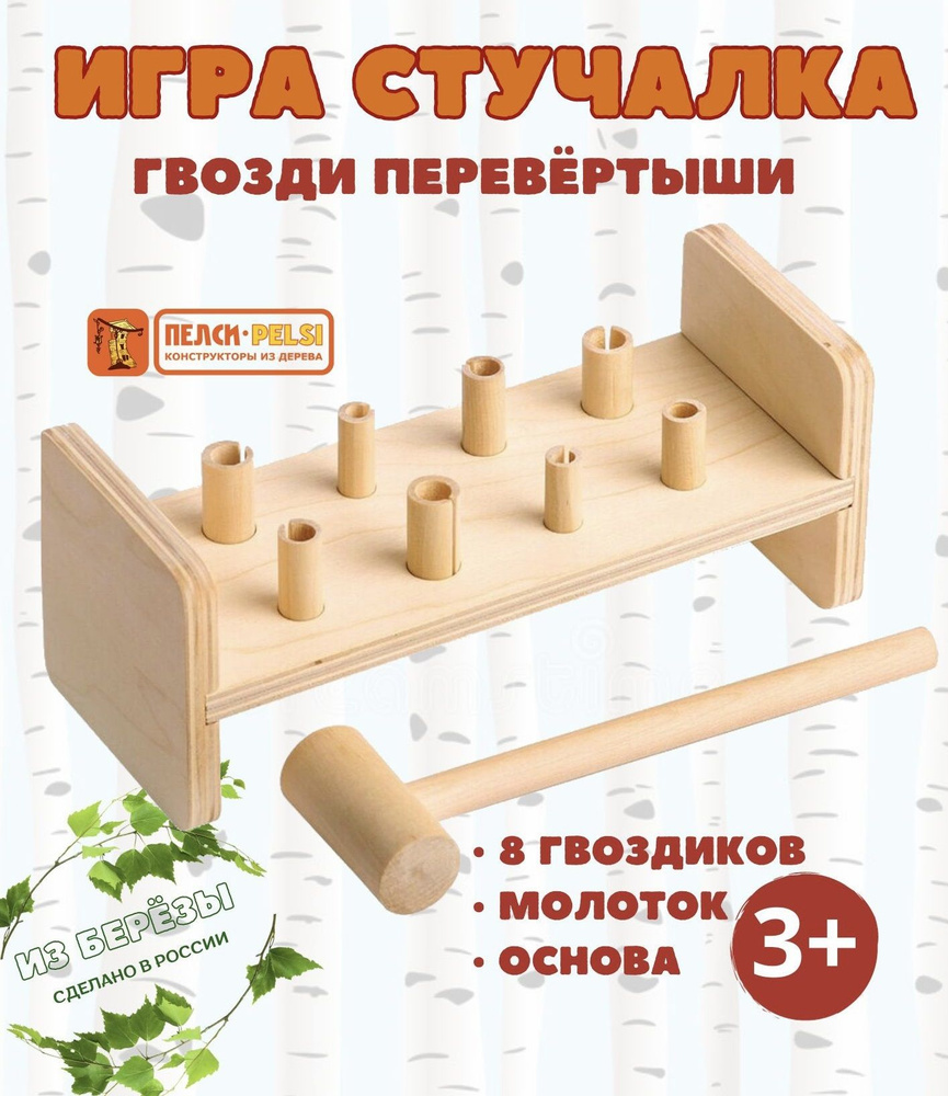 Развивающая игра из дерева Пелси 