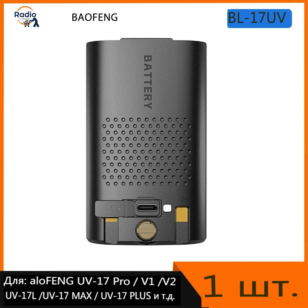 Портативная рация Baofeng UV-17 Pro Литий-ионный аккумулятор 4800 мАч ...