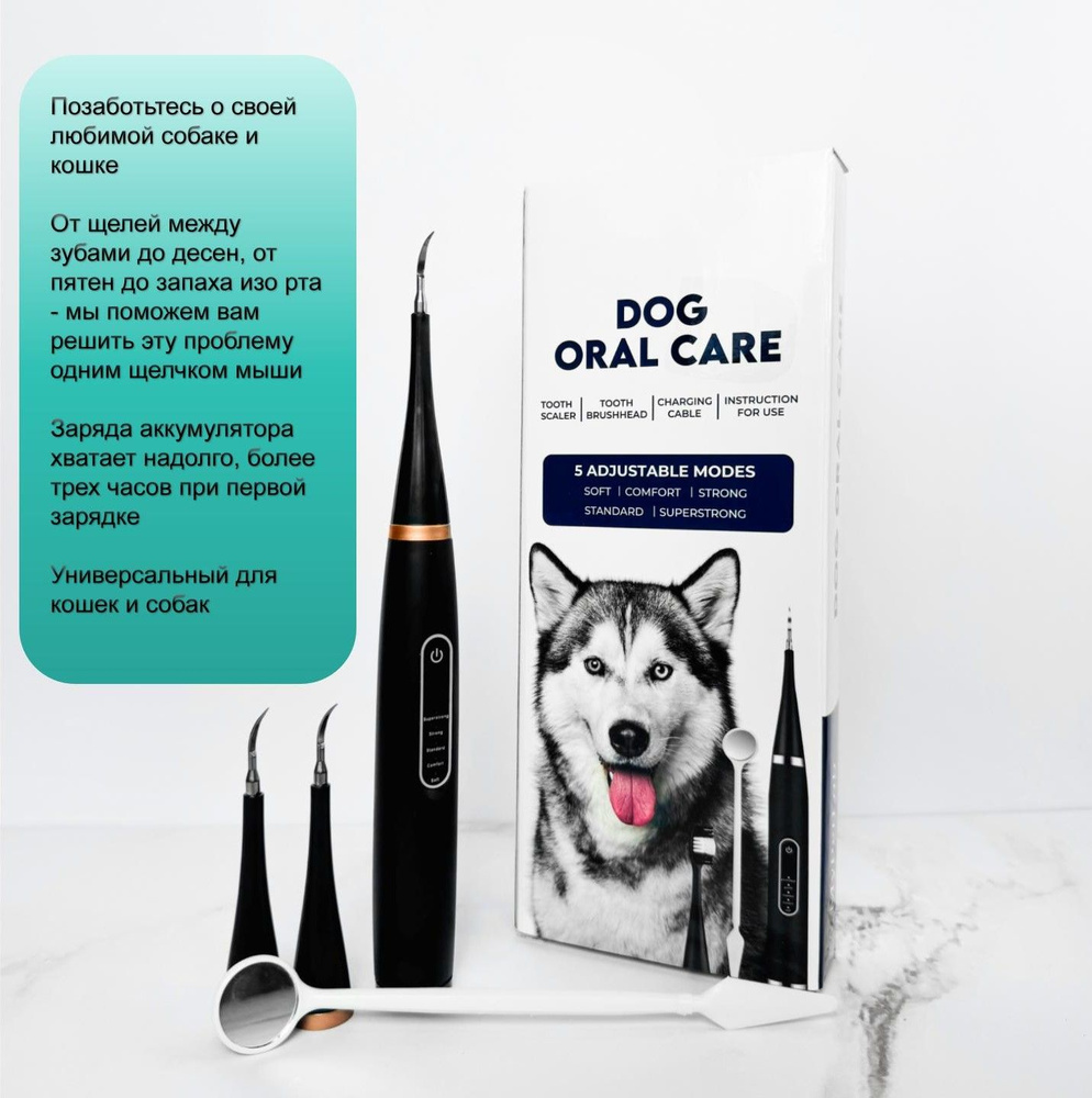 Электрические зубные щетки для собак и кошек/Ультразвуковые скейлеры ...