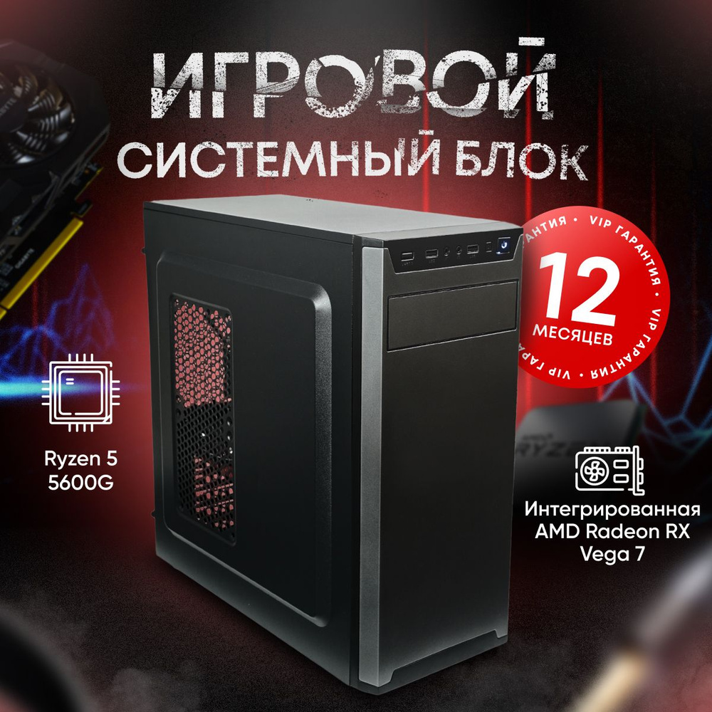 Купить компьютер SevenGroup RyzenVega, по низкой цене: отзывы, фото,  характеристики в интернет-магазине Ozon (1175845459)