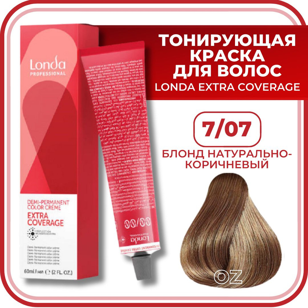 Londa Professional Краска для волос интенсивное ТОНИРОВАНИЕ 7/07 блонд  натурально-коричневый AMMONIA FREE, 60 мл - купить с доставкой по выгодным  ценам в интернет-магазине OZON (626637962)