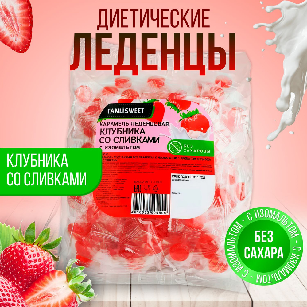 Леденцы диетические без сахара со вкусом 