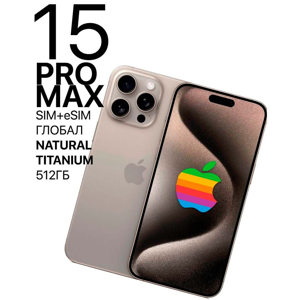 Apple Смартфон iPhone 15 Pro Max 8/512 ГБ, бежевый