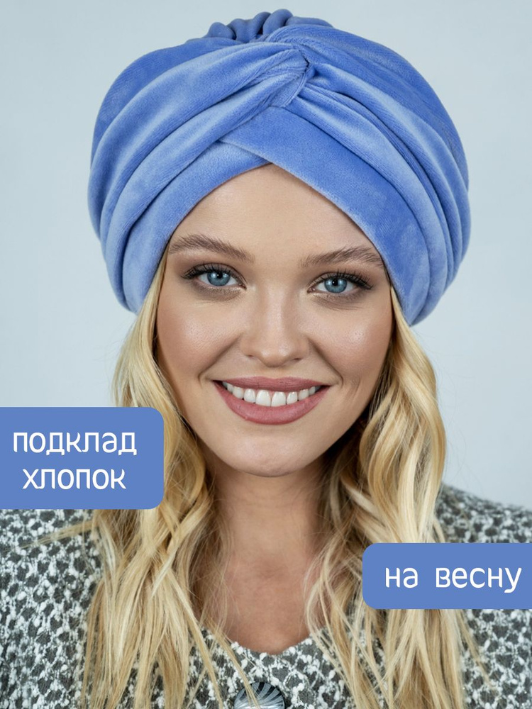 Чалма Nazarkov Furs 1 шт. - купить с доставкой по выгодным ценам в ...