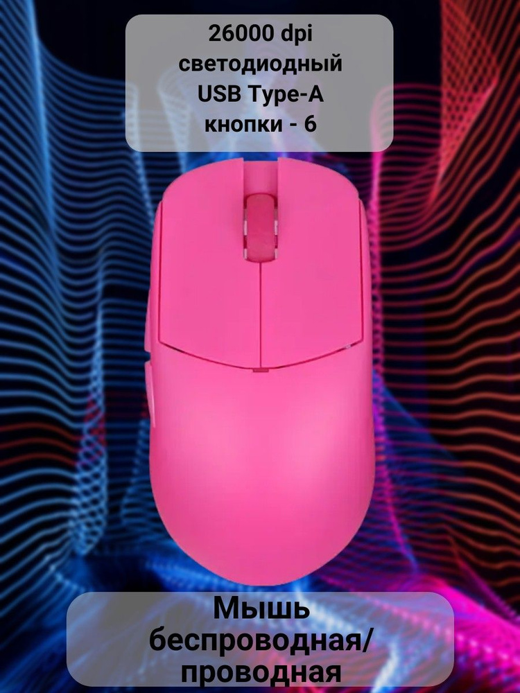 Мышь беспроводная Lamzu Мышь/компьютерная/игровая/беспроводная ...