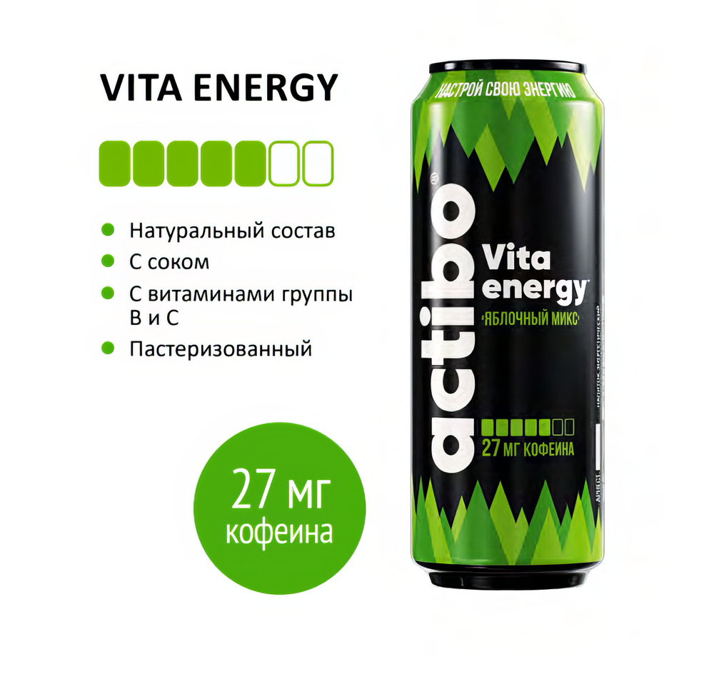 Энергетический напиток Actibo Vita Energy Яблочный микс 450 мл 2 шт  #1