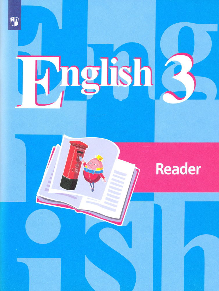 Английский язык. 3 класс. Книга для чтения. ФГОС | Кузовлев Владимир ...