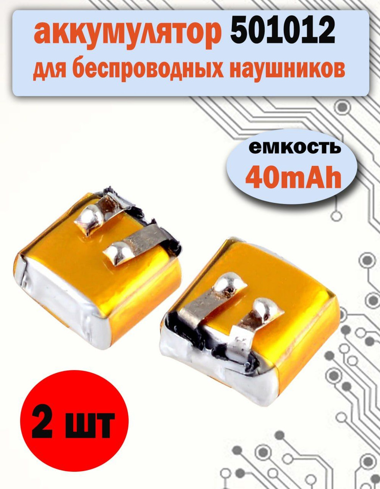 2шт Аккумулятор для беспроводных наушников и гарнитур 501012 для TWS ...