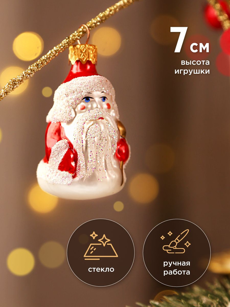 Елочная игрушка КОЛОМЕЕВ, Дед Мороз мини, высота 7 см, из стекла в подарочной упаковке, новогодняя елочная #1