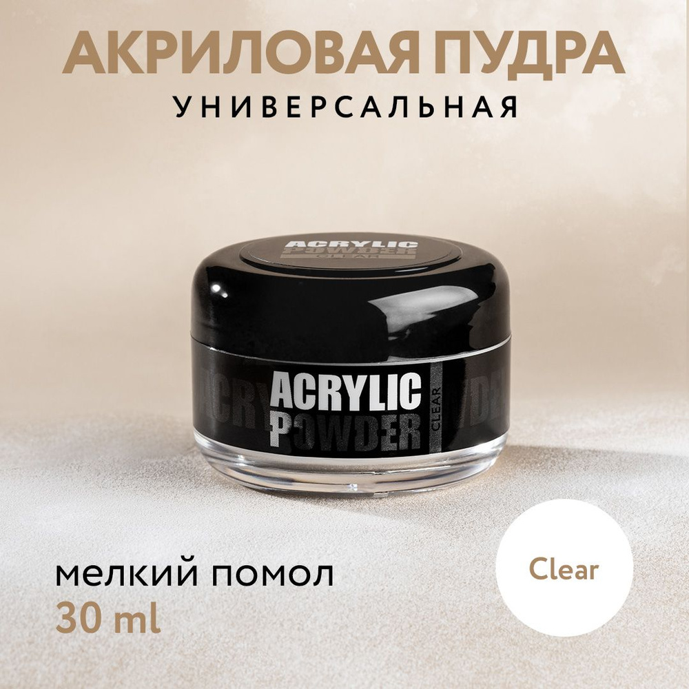 IRISK Акриловая пудра Р-6 Clear, 30 мл. (Simple Pack), прозрачная #1