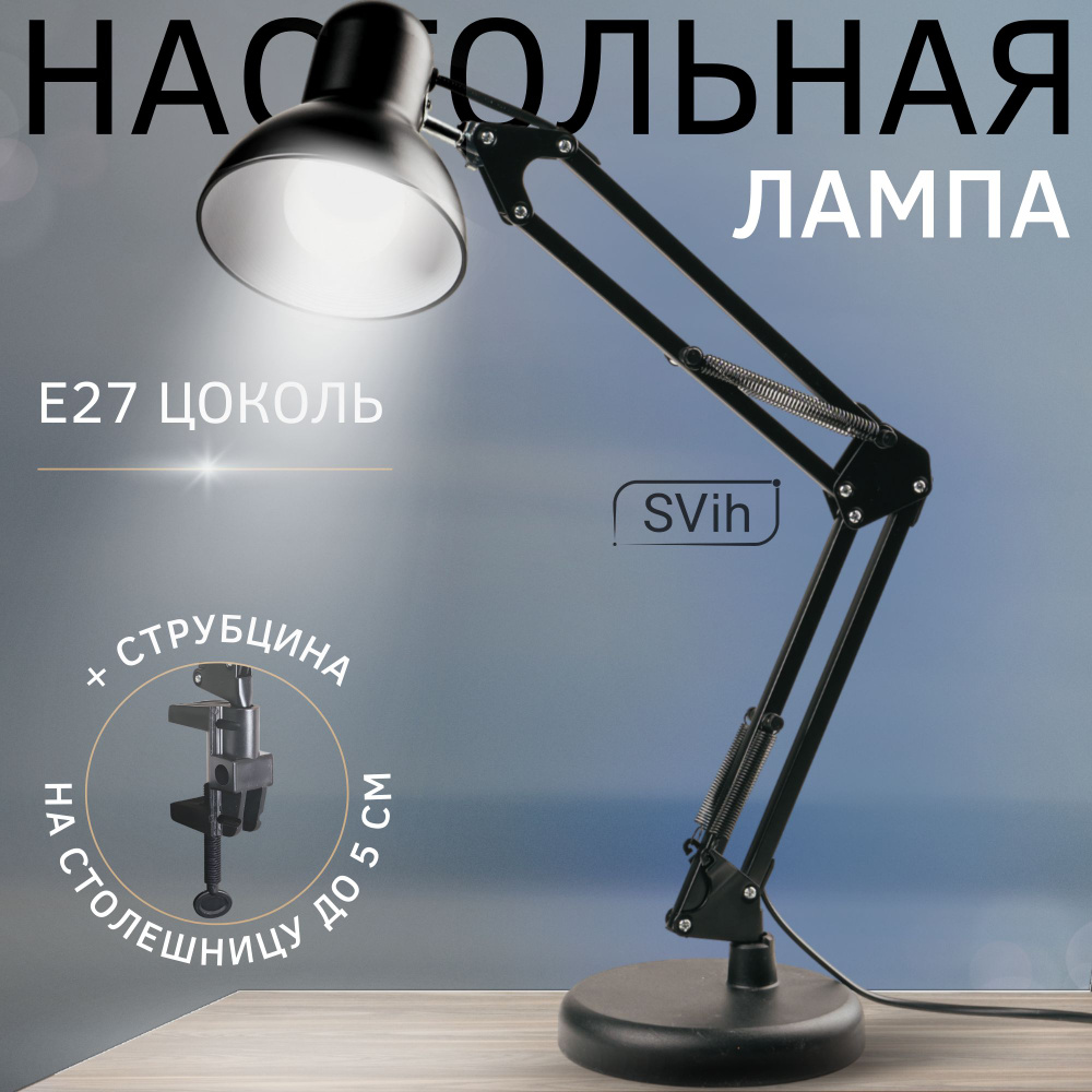 Лампа настольная SVih НК-2202_Белый - купить по низкой цене в  интернет-магазине OZON (475365704)