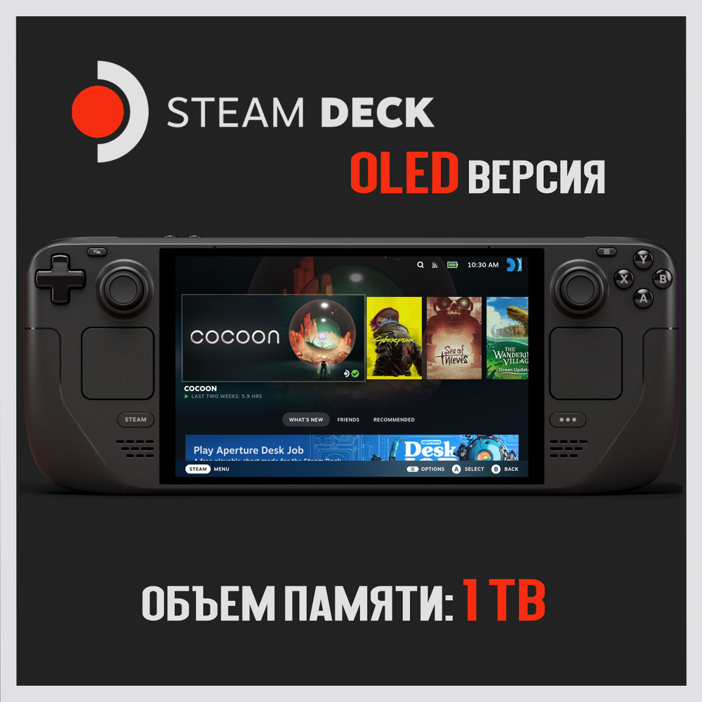 Игровая консоль Valve Steam Deck OLED (1TB) купить на OZON по