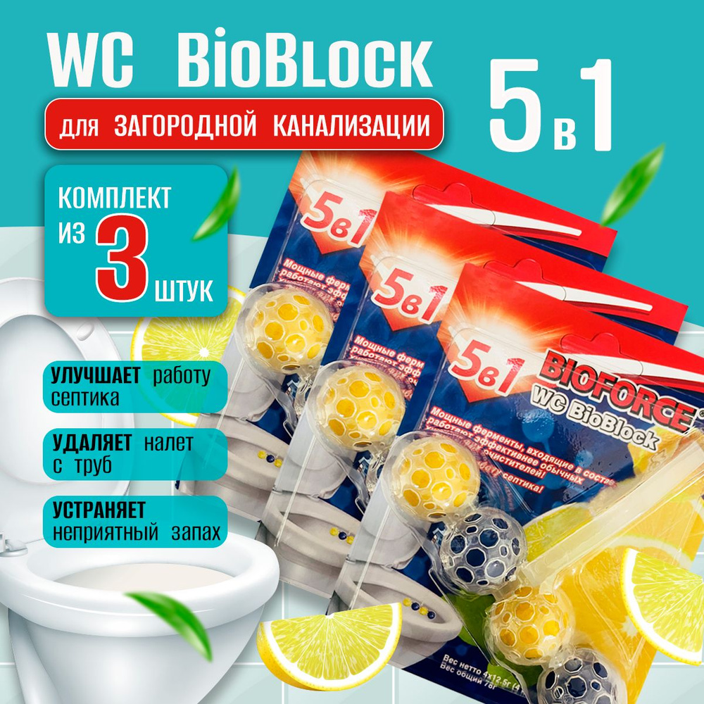 WC BIOBLOCK 5 в 1 септик для туалета, 3 штуки