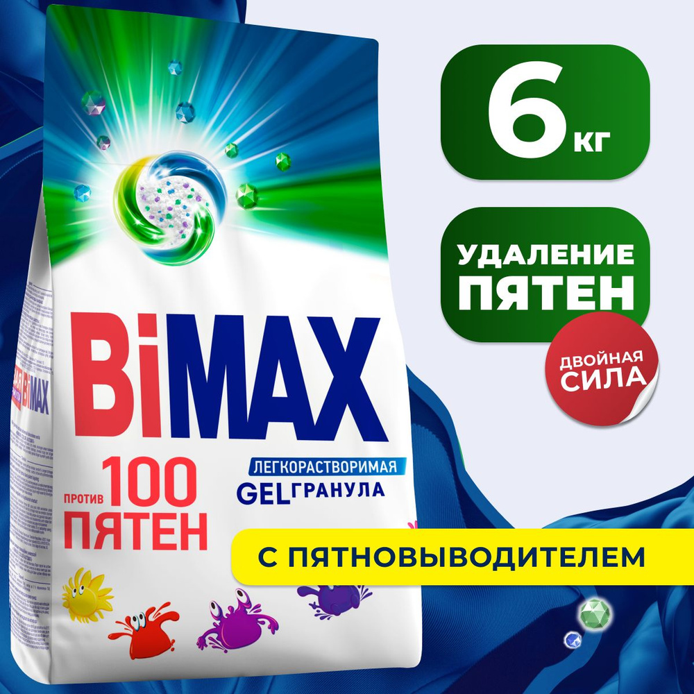 BiMAX Стиральный порошок 6000 г Для белых тканей