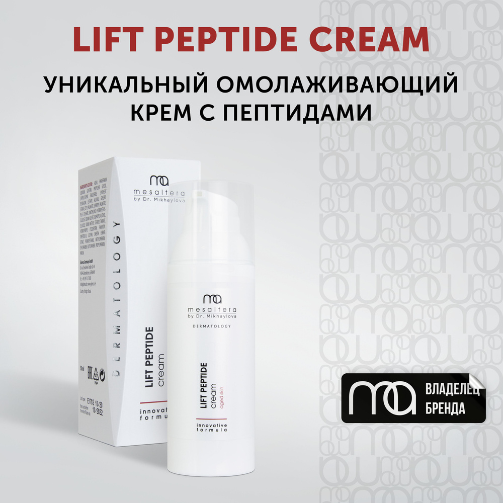 MESALTERA Lift Peptide Cream омолаживающий крем для лица с пептидами против морщин лифтинг-эффект Mesaltera #1