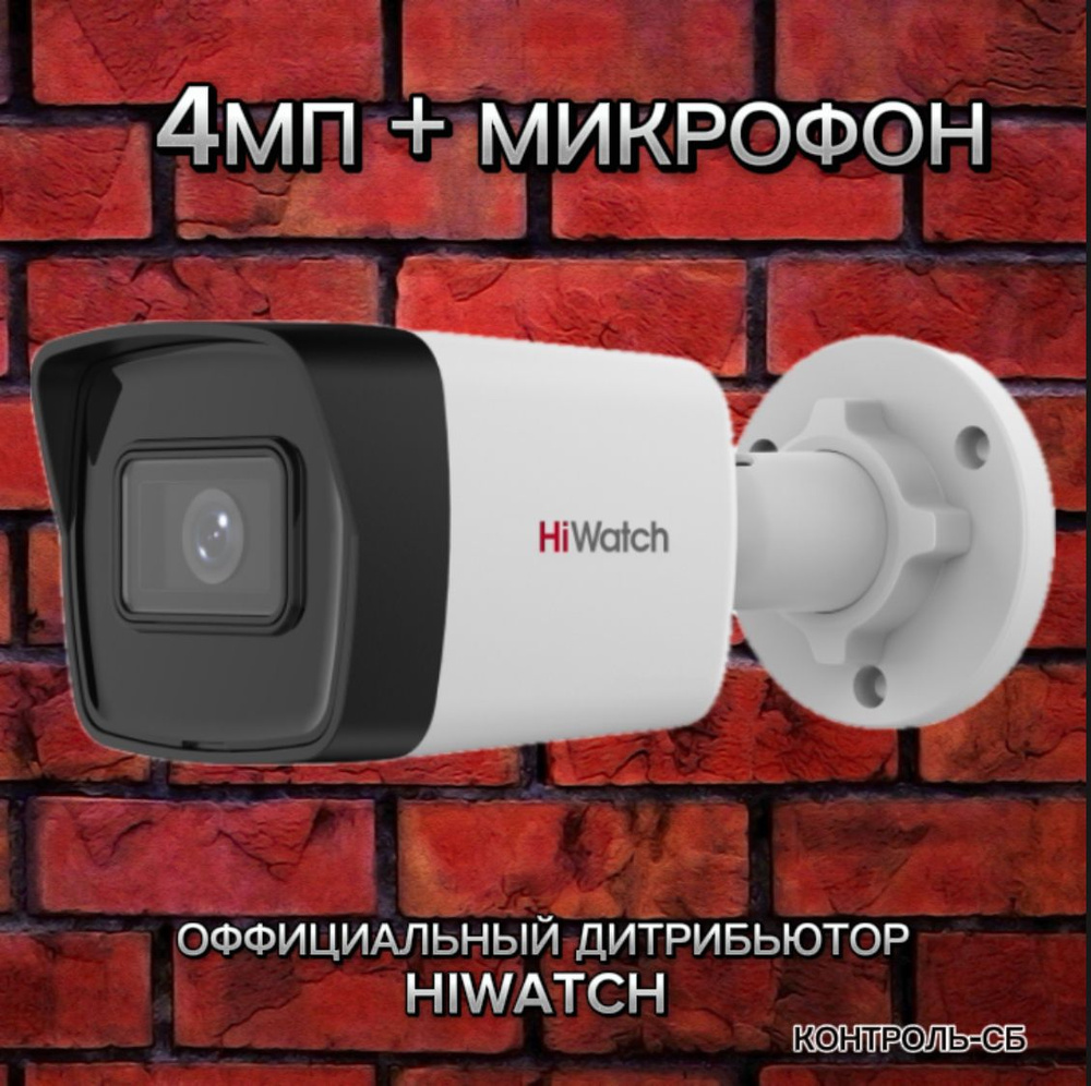 Камера видеонаблюдения Hiwatch ipceco 2560×1440 2K - купить по низким ценам  в интернет-магазине OZON (1352337655)