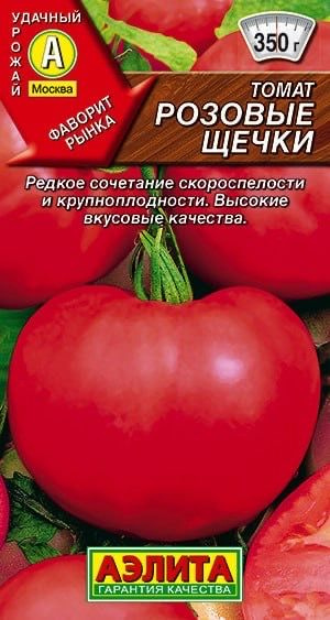 ТОМАТ РОЗОВЫЕ ЩЕЧКИ. Семена. Вес 20 шт. Один из лучших салатных сортов  #1