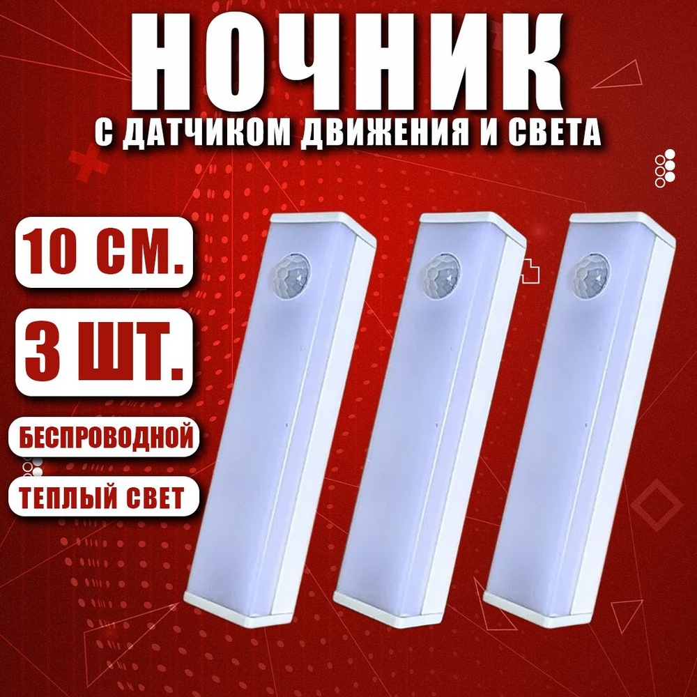 НочникКомплекты 2 штуки светильник лампа с датчиком движения и света на ...