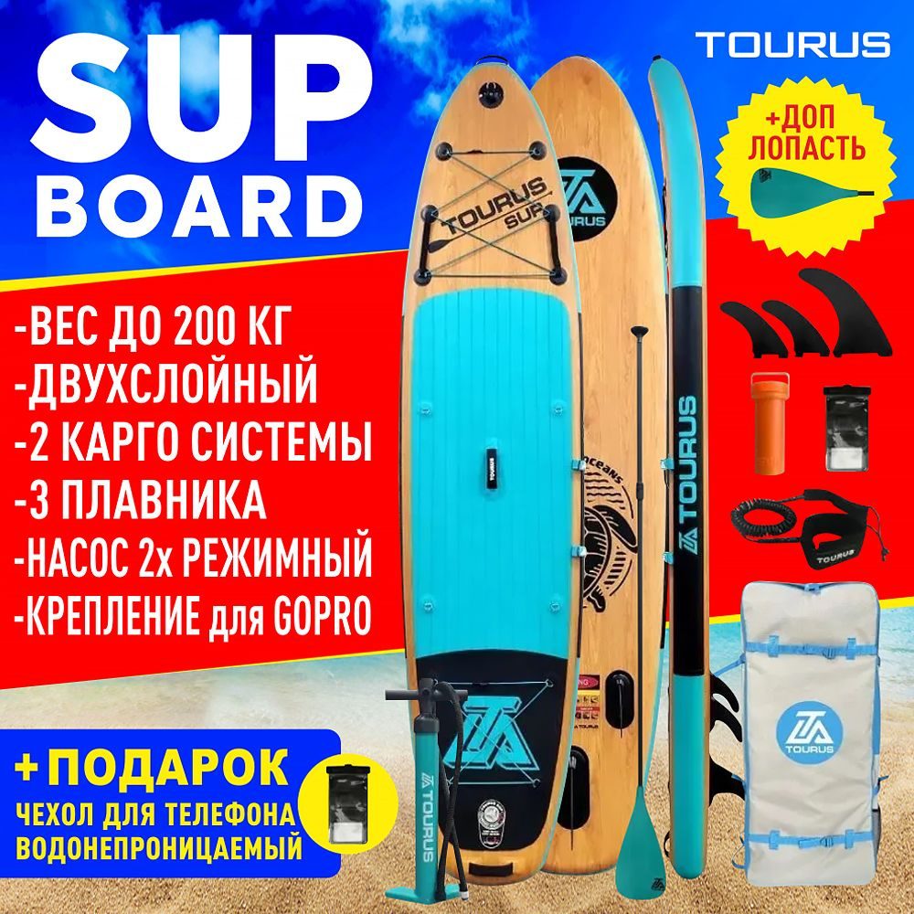 Сапборд Tourus TS002 #1