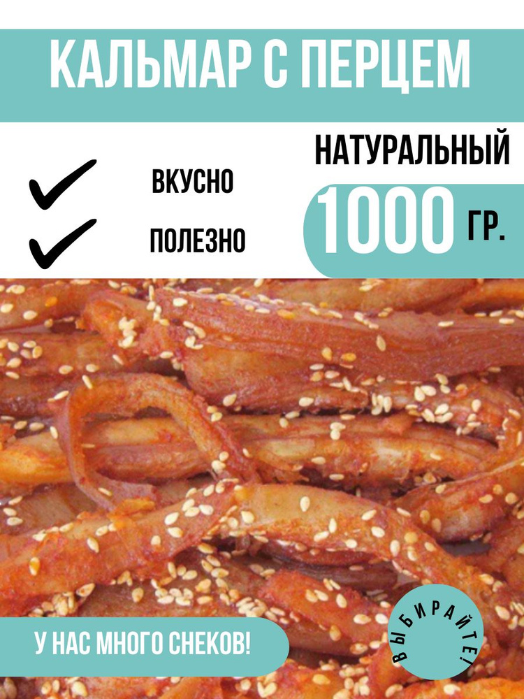 Соленый сушеный кальмар, 50 г