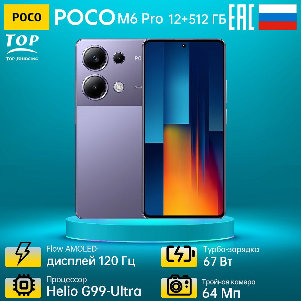 Смартфон Poco M6 Pro 12+512GB - купить по выгодной цене в интернет-магазине  OZON (1379811144)