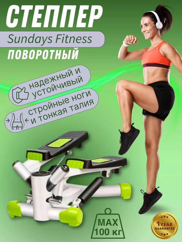 Sundays Fitness Степпер тренажер поворотный для дома министеппер кардио для ходьбы с регулировкой нагрузки #1