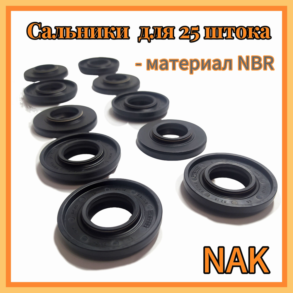 Сальники NAK для амортизатора и стойки 25 штока из материала NBR ...