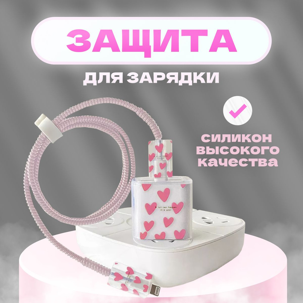 Защита для зарядки/Чехол для зарядки и кабеля купить на OZON по низкой ...