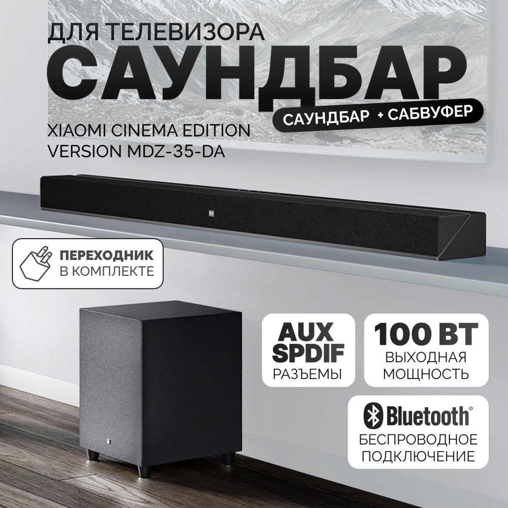 Саундбар Xiaomi Cinema Edition Version MDZ-35-DA black - купить по ...