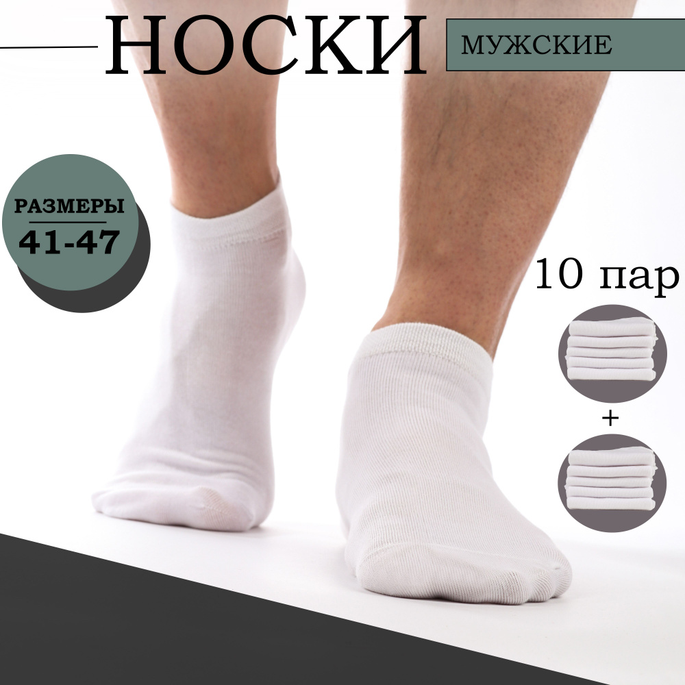 Носки, 10 пар #1