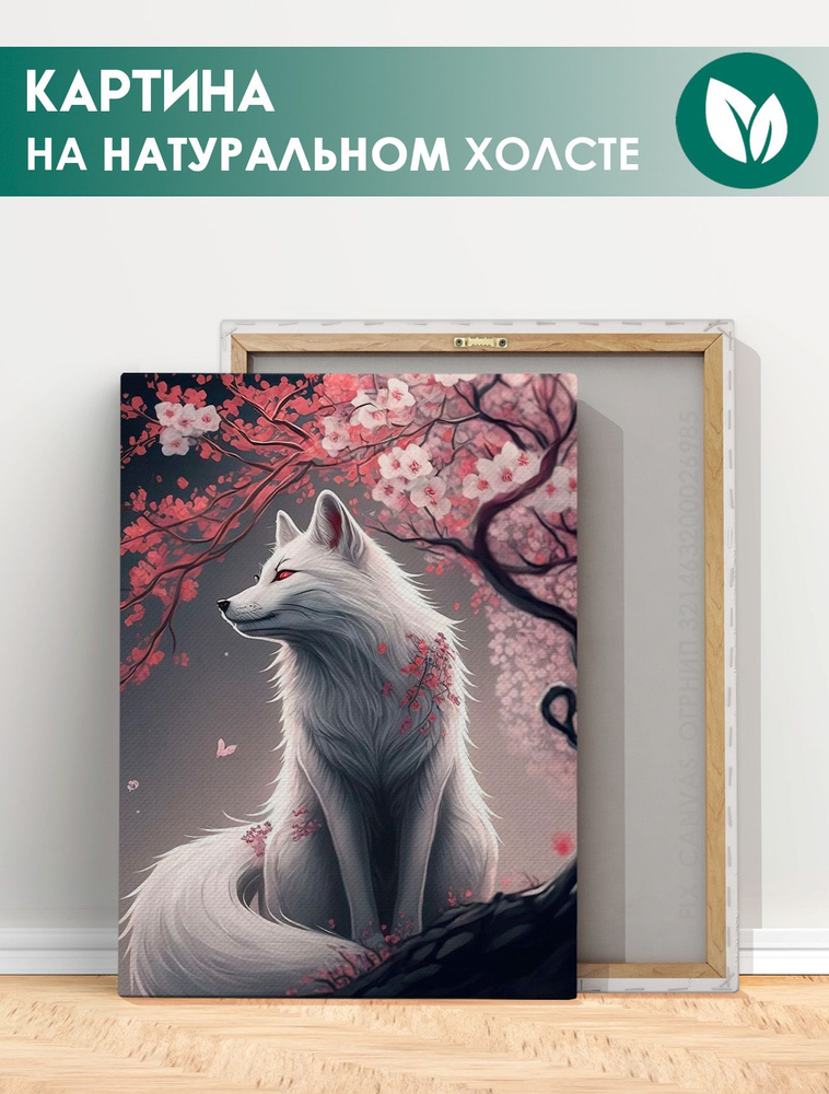 Картина на стену для интерьера Белая лиса, аниме арт 40х60 см - купить ...