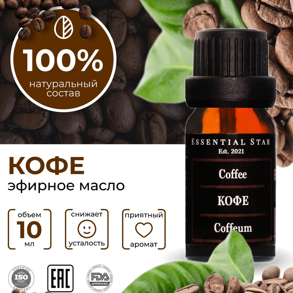 Essential Star Кофе Эфирное масло 10 мл (671079227)