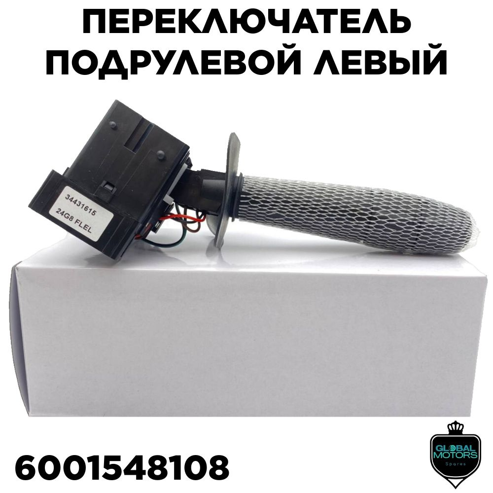 Переключатель подрулевой левый Renault 6001548108 - Renault арт ...
