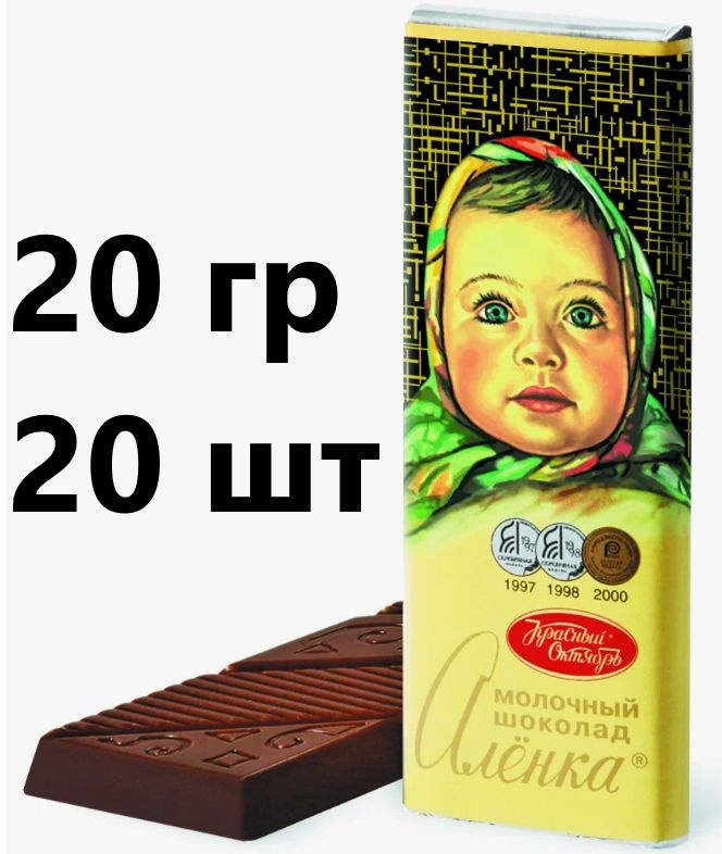 Шоколад Аленка 20 грамм - 20 штук #1