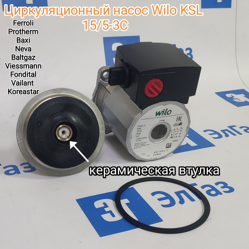 Циркуляционный насос Вило Wilo KSL 15/5-3C для котла , Viessmann Виссман, Baxi Бакси #1