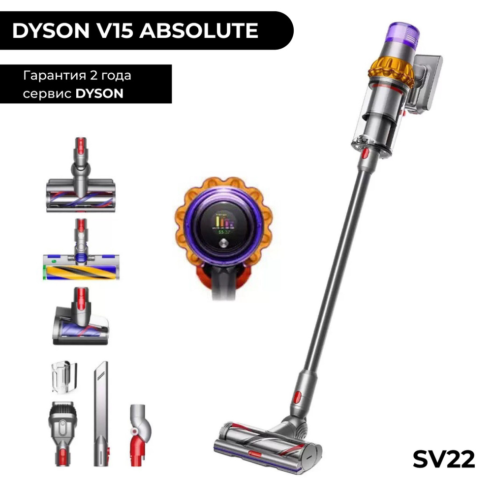 Dyson V15 Detect Absolute SV22 беспроводной ручной вертикальный пылесос на  аккумуляторе