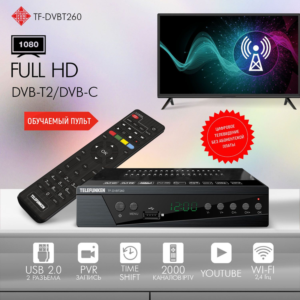 Телевизионная приставка TF-DVBT260, ресивер, плеер-медиа #1