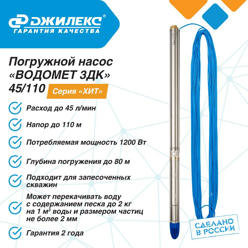 Насос погружной скважинный ДЖИЛЕКС ВОДОМЕТ ЗДК 45/110, 45 л/мин, Н-110 м,  d-76 мм, каб. 65 м. Насос для скважин 55-80 м., центробежный 3дк - купить  по выгодной цене в интернет-магазине OZON (829723768)