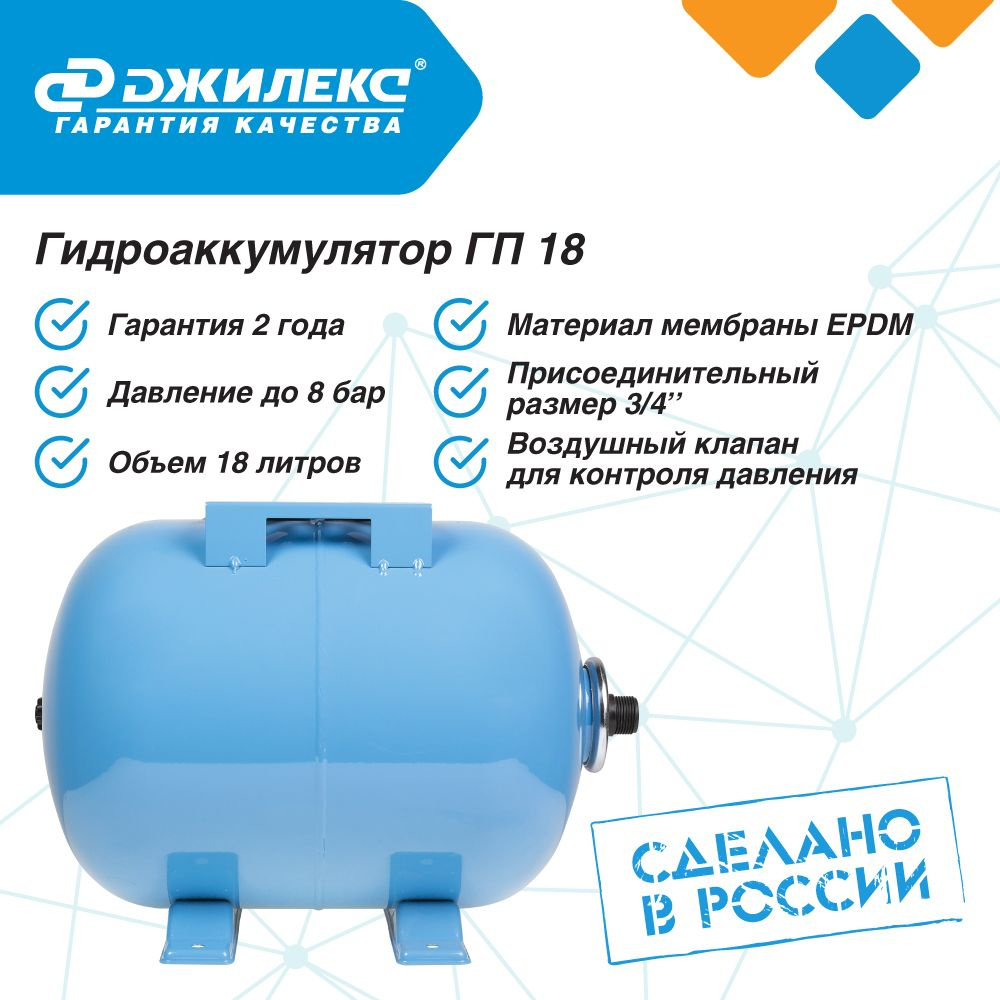 Гидроаккумулятор для водоснабжения 18л Джилекс ГП 18 синий, горизонтальный  #1
